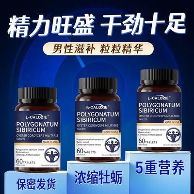 itheo爱诗欧复阳片阳片旗店升阳片正品男性滋补补锌牡蛎肽片