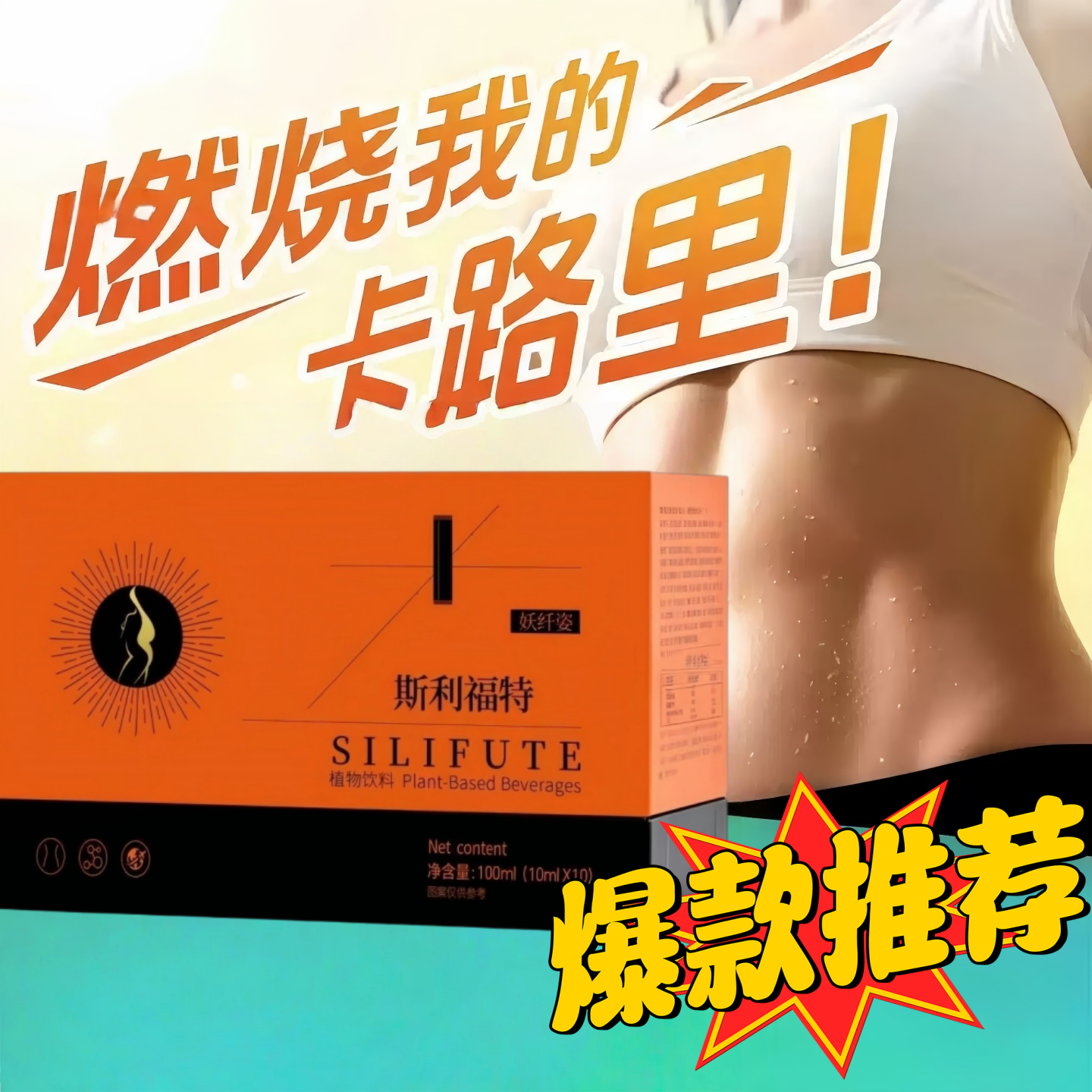 益贝柑橘初植物饮易倍初云乐畅轻阻碳断糖 顽固肥胖 轻松蜕变