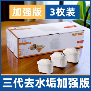 适配碧然德净水壶滤芯家用滤水壶滤芯净水器滤水器滤芯正品 3枚装