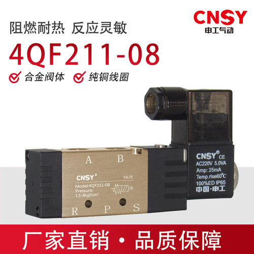 申工CNSY亚德客型电磁阀高频率 4QF211-08二位五通气阀气动换向阀