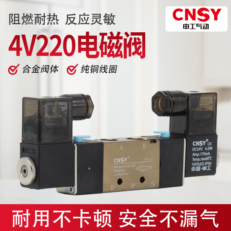 申工CNSY亚德客型电磁阀拉丝4V220-08/24V三位五通气阀气动换向阀