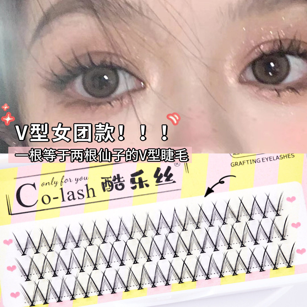 酷乐丝韩国女团同款v型睫毛 分段式交叉假睫毛单簇浓密嫁接仙子毛