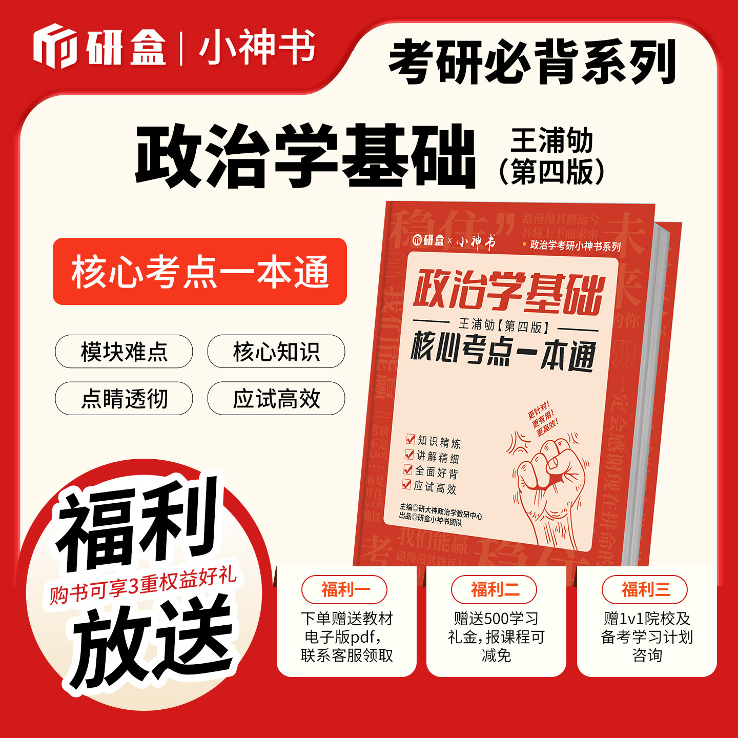 研大神《政治学基础》王浦劬第四版网课核心考点一本通思维导图,教育培训,研究生辅导,淘宝优惠券,粉丝福利购,淘宝优惠卷