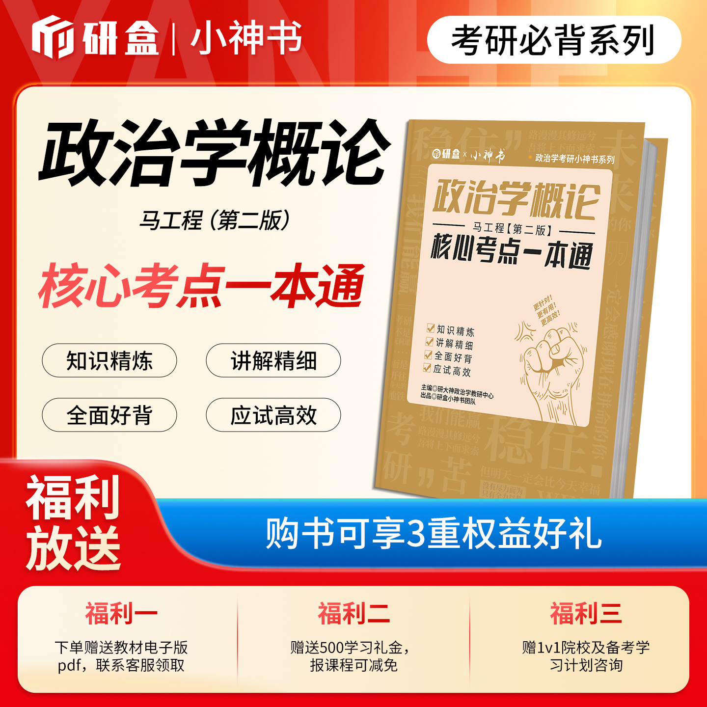 《政治学概论》马工程第二版