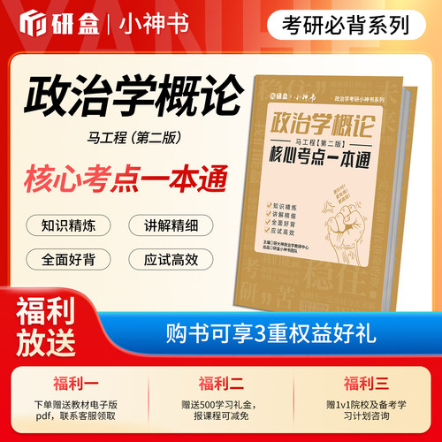 《政治学概论》马工程第二版