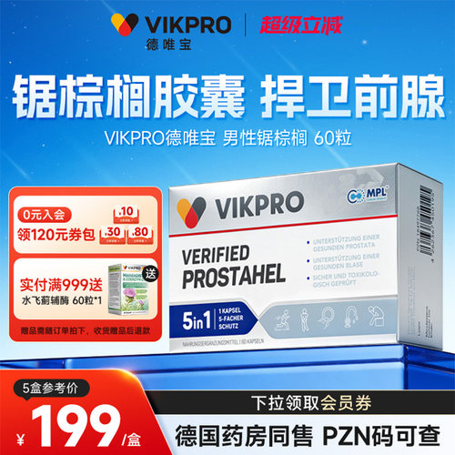 VIKpro锯棕榈呵护前列腺