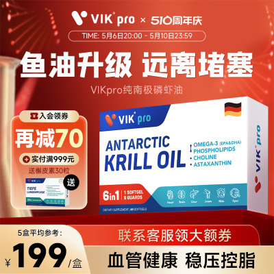 VIKpro纯南极磷虾油德国进口