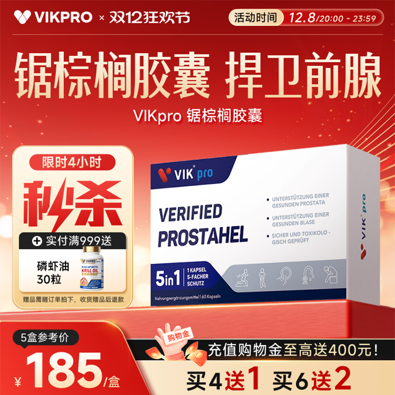 VIKpro锯棕榈番茄红素胶囊