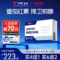 VIKpro德国番茄红素软胶囊锯棕榈茄红素男前列南瓜籽油胶囊60粒