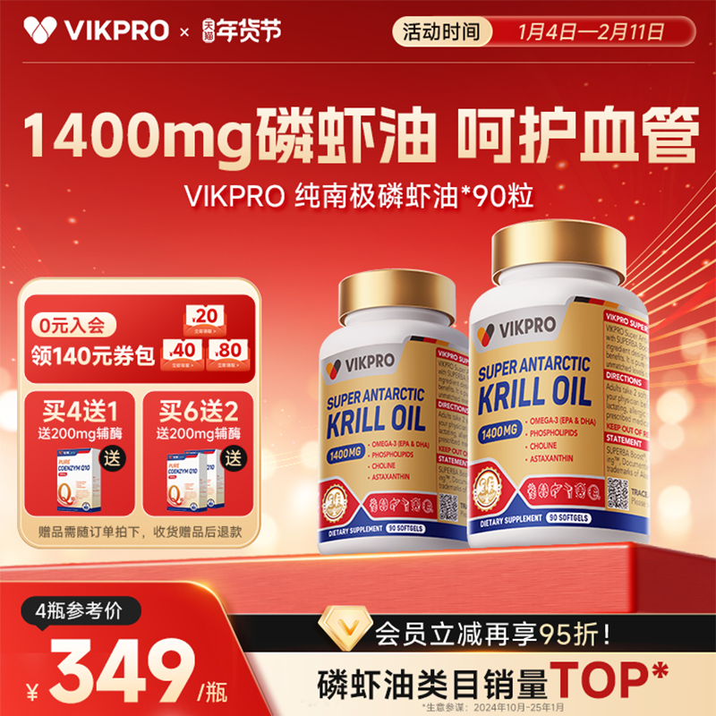 VIKpro纯南极磷虾油75%磷脂1400mg高含量鱼油omega3德国进口90粒,保健食品/膳食营养补充食品,磷虾油,淘宝优惠券,粉丝福利购,淘宝优惠卷