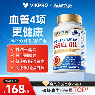 VIKpro纯南极磷虾油60粒