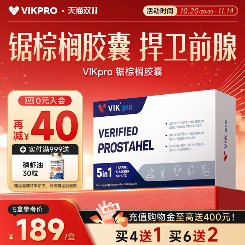 VIKpro锯棕榈番茄红素胶囊