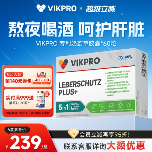 VIKpro专利水飞蓟宾护肝片60粒