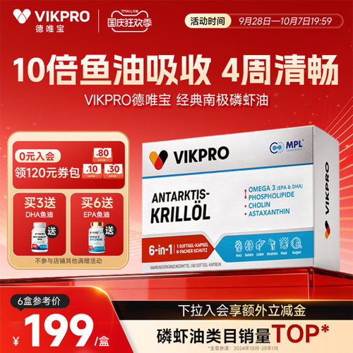 VIKpro纯南极磷虾油1000mg