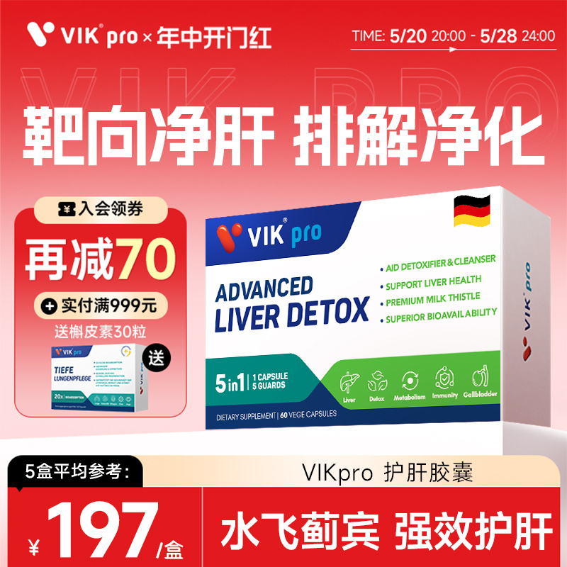 VIKpro护肝片奶蓟草水飞蓟宾