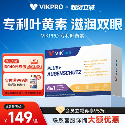 【私域专享】VIKpro专利叶黄素越橘蓝莓鱼油成人护眼叶黄素软胶囊