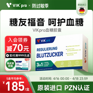 VIKpro德国口服血糖灵胰岛苦瓜皂苷胶囊三价铬元素呵护中老年60粒