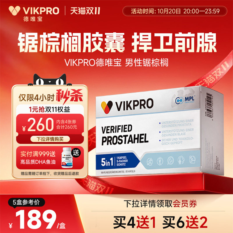 VIKpro德国进口锯棕榈番茄红素胶囊男前列健康保健品夜尿男士60粒