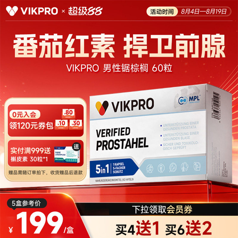 VIKpro番茄红素锯棕榈胶囊