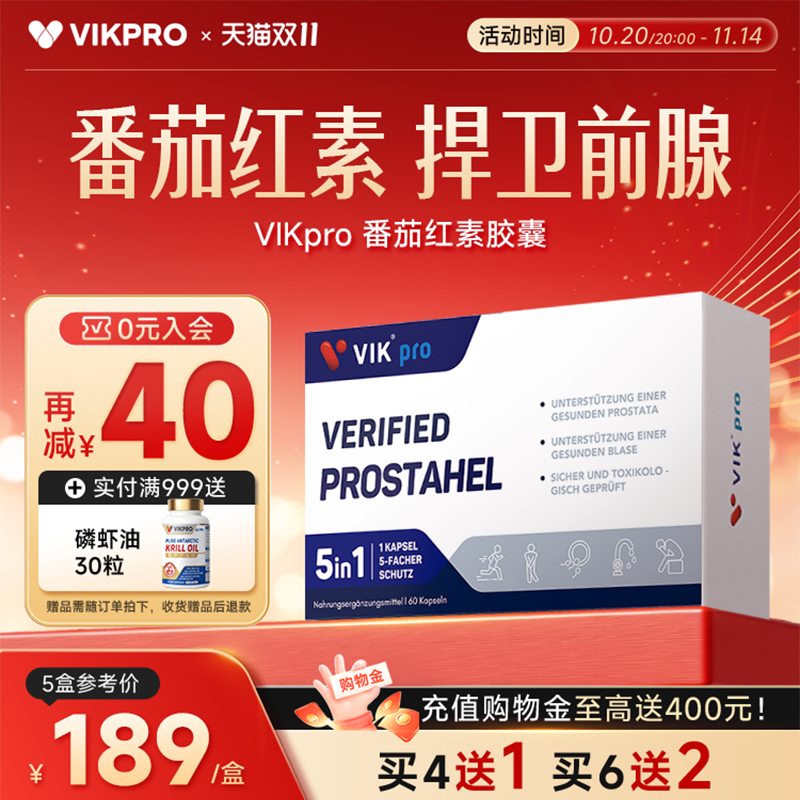 VIKpro番茄红素锯棕榈胶囊