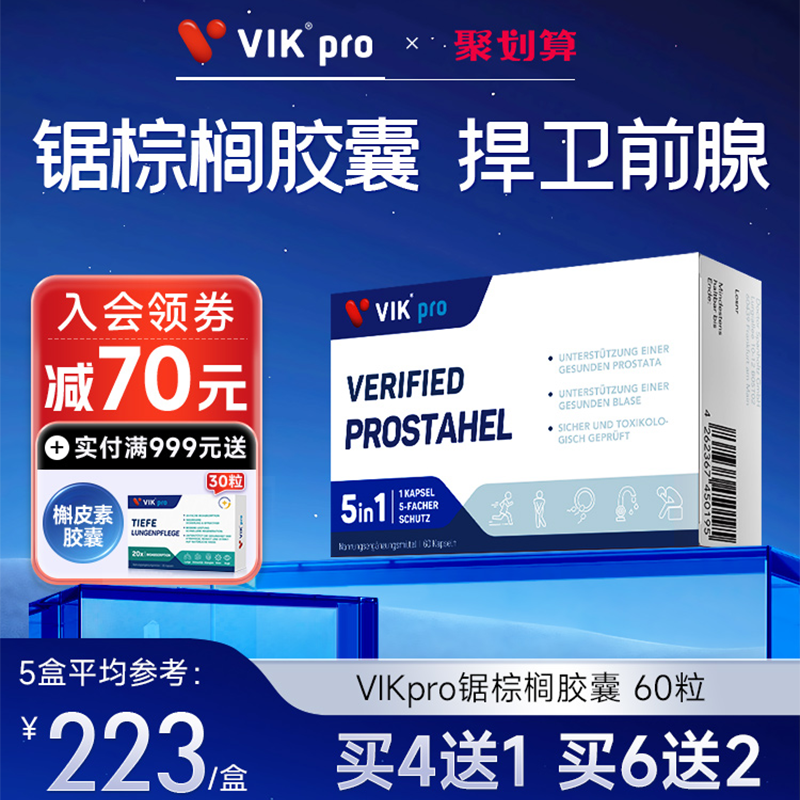 VIKpro德国锯棕榈胶囊番茄红素