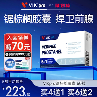 VIKpro德国进口锯棕榈番茄红素胶囊男前列健康保健品夜尿雄脱60粒