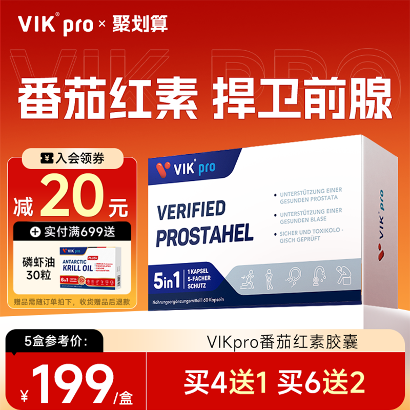 VIKpro番茄紅素鋸棕櫚膠囊