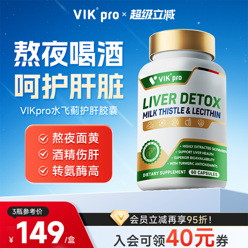 德国进口VIKpro护肝片奶蓟草胶囊100倍水飞蓟素肝脏加班熬夜解酒