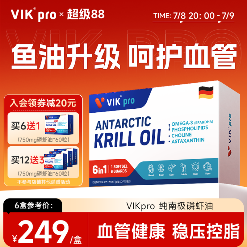 VIKpro纯南极磷虾油1000mg