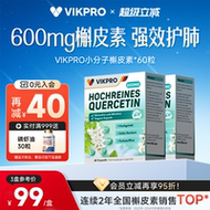 VIKpro德国槲皮素护肺素
