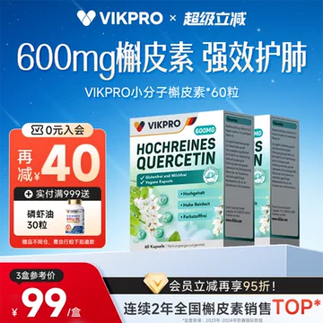 VIKpro德国槲皮素护肺素
