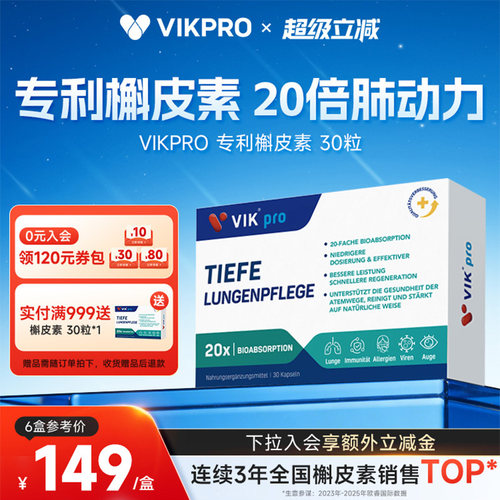 VIKpro德国进口槲皮素胶囊