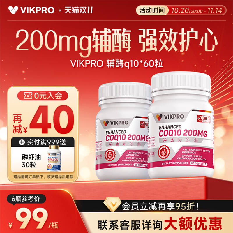 辅酶q10VIK保护心脏保健品
