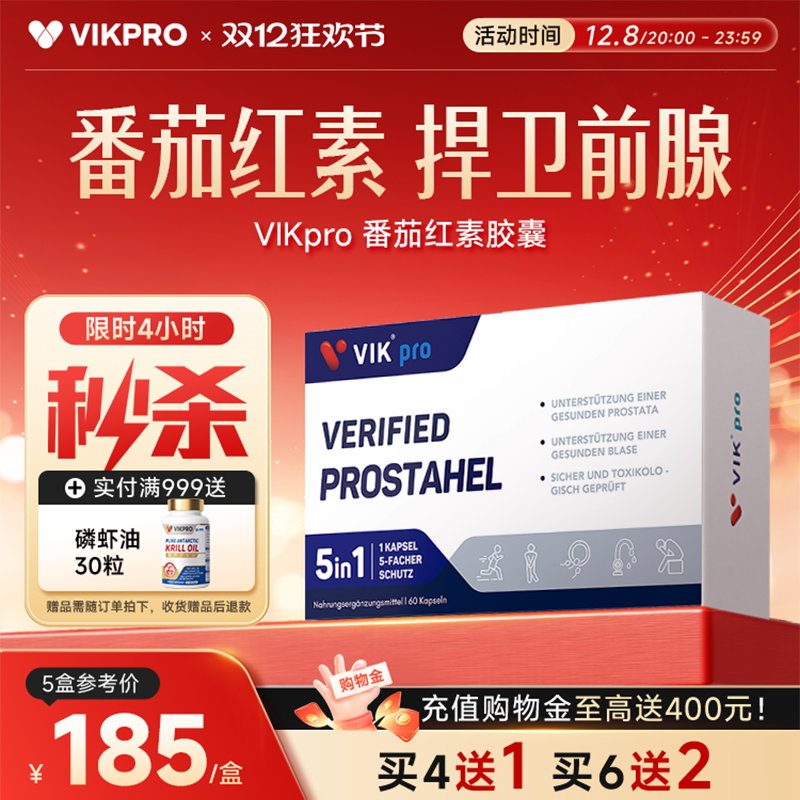 VIKpro番茄红素锯棕榈胶囊