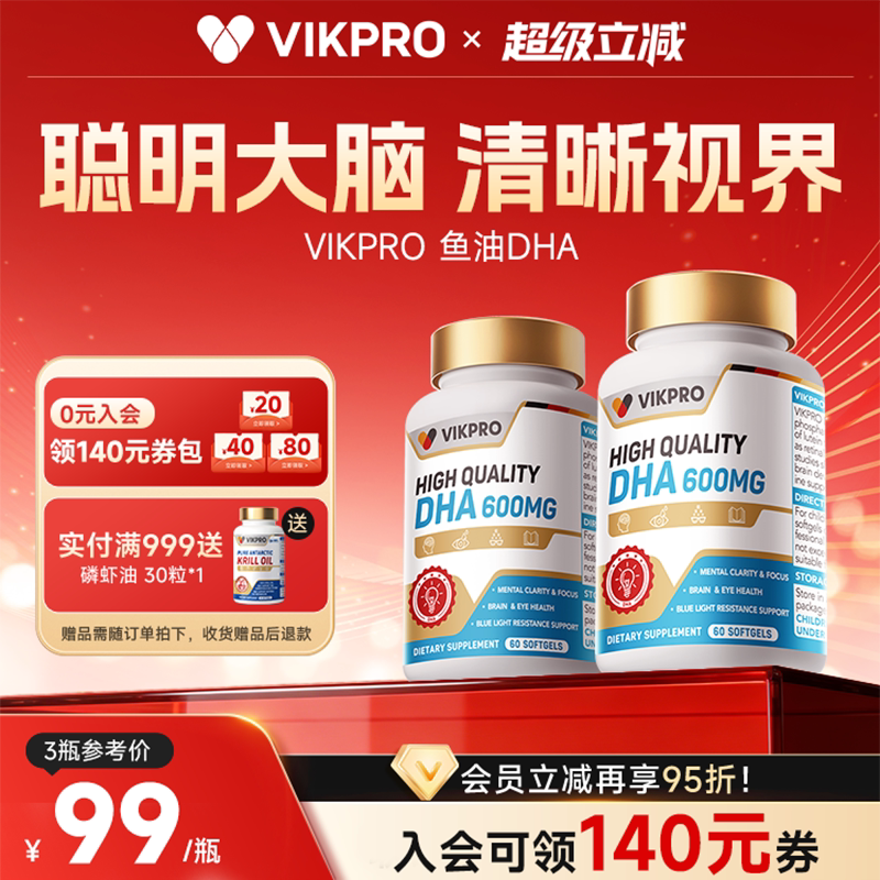 德国VIKpro深海鱼油omega3补脑记忆力dha儿童青少年增强60粒正品