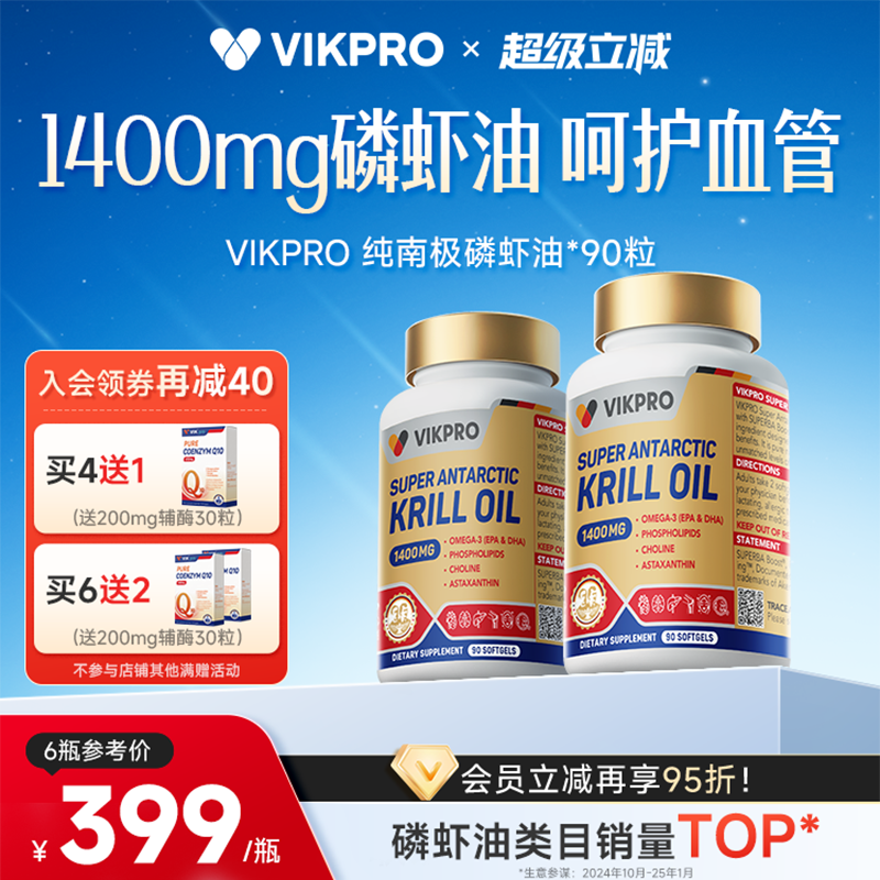 VIKpro1400mg磷虾油90粒