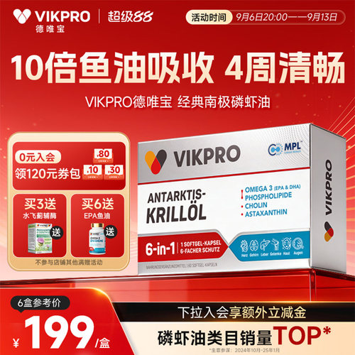 VIKpro纯南极磷虾油1000mg