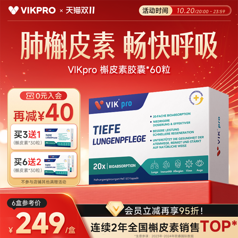 德国VIKpro进口专利500mg槲皮素菠萝蛋白酶肺部动力护肺60粒正品