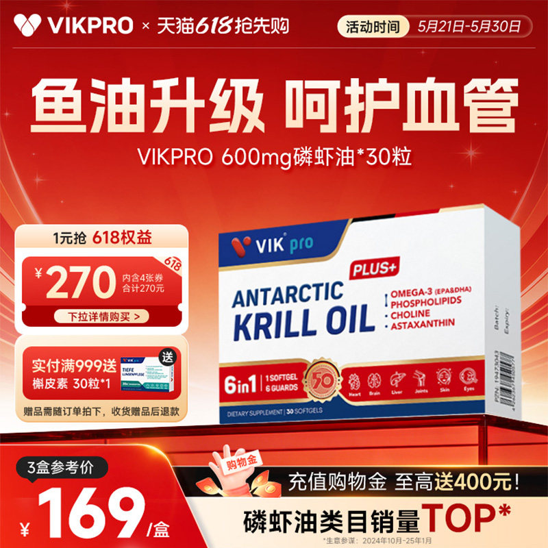 VIKpro德国进口纯南极磷虾油50周年纪念款磷脂型鱼油升级Omega-3