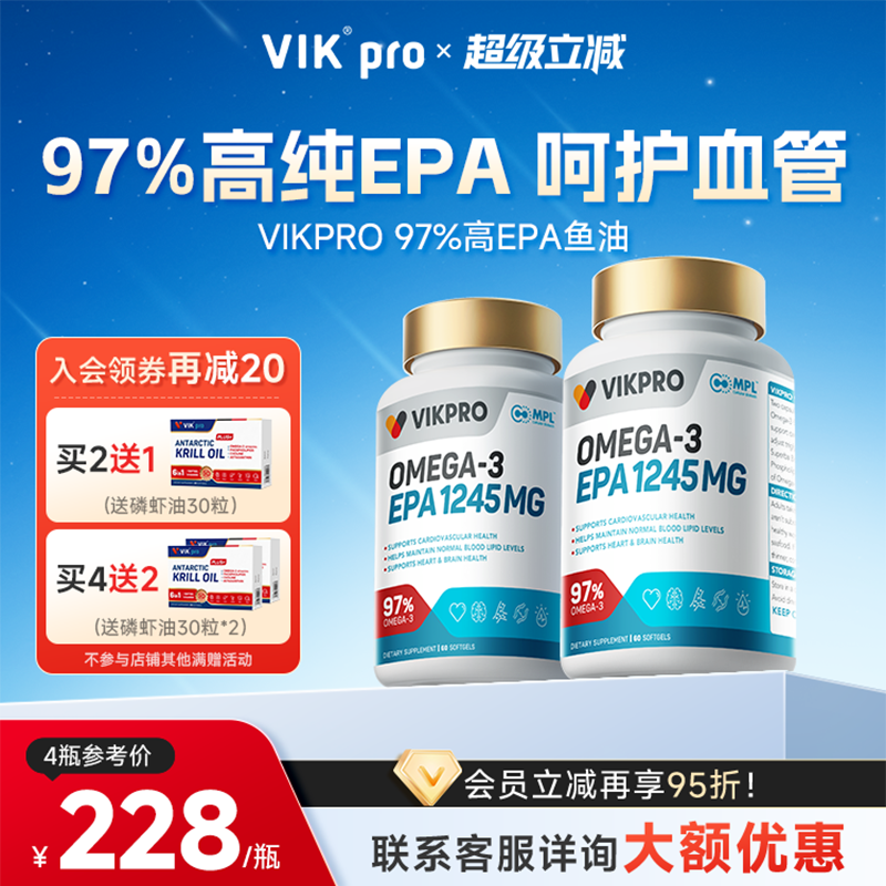 VIKpro97%高EPA鱼油omega3