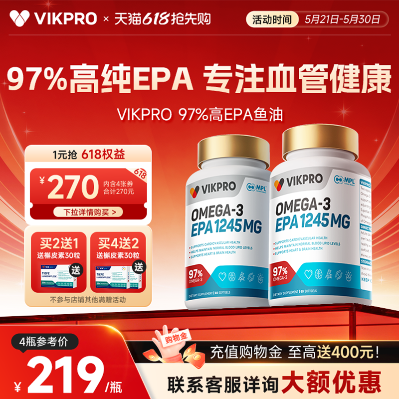 VIKpro德国97%高epa鱼油高纯度深海鱼油omega3软胶囊1245mg中老年