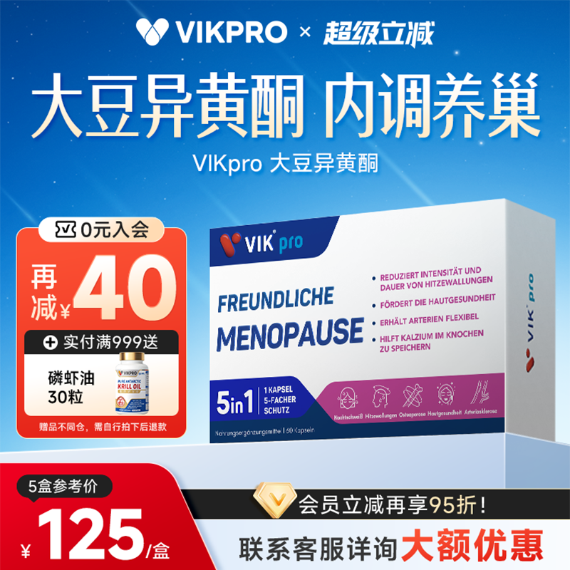 德国VIKpro大豆异黄酮调理雌激素