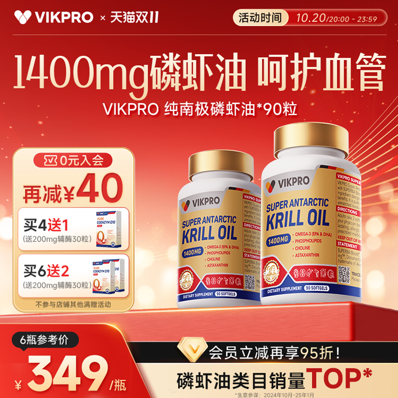 VIKpro1400mg磷虾油90粒