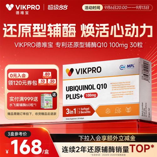 VIKpro还原型辅酶q10呵护心脏