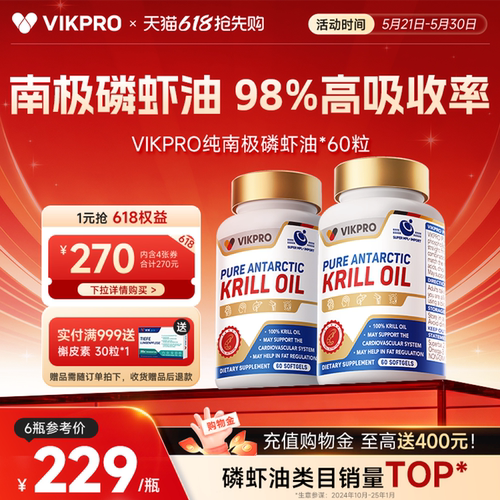 VIKpro纯南极磷虾油60粒