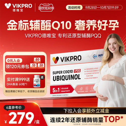 VIKpro金标备孕辅酶pqq