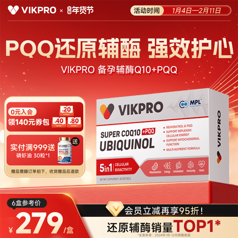VIKpro德国进口还原型辅酶q10泛醇专利pqq辅酶素ql0心脏60粒正品,保健食品/膳食营养补充食品,泛醇/泛醌/辅酶Q10,淘宝优惠券,粉丝福利购,淘宝优惠卷