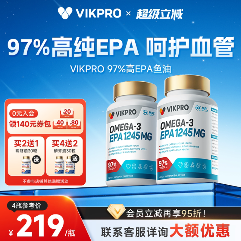 VIKpro德国97%高epa鱼油高纯度深海鱼油omega3软胶囊1245mg中老年
