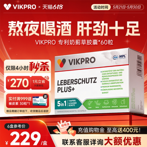 VIKpro专利水飞蓟宾护肝片60粒