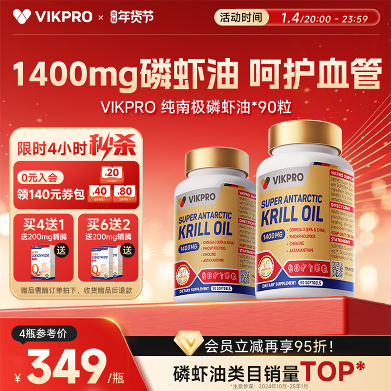 VIKpro纯南极磷虾油75%磷脂1400mg高含量鱼油omega3德国进口90粒,保健食品/膳食营养补充食品,磷虾油,淘宝优惠券,粉丝福利购,淘宝优惠卷